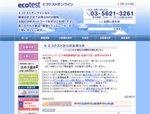 Tablet Screenshot of ecotest.jp